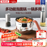 特福（Tefal）汤锅辅食锅一人食泡面锅家用小奶锅加深锅体电磁炉燃气通用-16cm