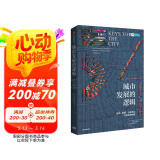 城市发展的逻辑 中信出版社
