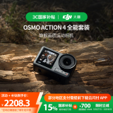 大疆【国家补贴】DJI Osmo Action 4 全能套装 灵眸运动相机 摩托车山地公路骑行潜水户外vlog相机 OA4