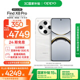 OPPO Find X8 Pro 12GB+256GB 漫步云端 天玑9400 双潜望长焦 四主摄 5910mAh 5G拍照 AI手机 国家补贴