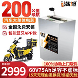 BRIFULLXU电动车电池锂电池60v外卖电瓶三轮大容量磷酸铁锂电摩托车专用款 宁德60v75ah【约160-200KM】蓝牙 【汽车大单体电芯】
