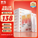 晨光（M&G）橙晨光 A4 70g 多功能双面打印纸 高性价比复印纸 500张/包 10包/箱（整箱5000张） APN1B034