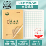 多利博士 36k18页抄书本9格13行自带书皮方格本小学生统一标准作业本加厚软抄本笔记本子5本【开学必备】 