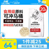 力狼（LILANG） 原味豆腐猫砂低尘结团除臭吸水可冲厕所猫咪用品20斤