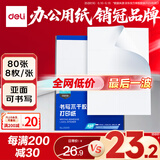 得力（deli）A4不干胶打印纸 直角分割 8枚*80张 105*74.25mm 哑面背胶标签贴纸 喷墨激光打印机均适用 ZG015