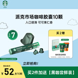 星巴克（Starbucks）胶囊咖啡派克市场中烘10颗黑咖啡适配Nespresso胶囊机