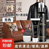 皮衣油护理保养油真皮无色皮包清洁剂亮光去污液擦洗皮具皮革夹克 【清洁+保养】无色送抛光擦