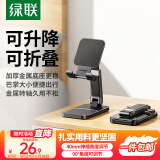 绿联手机支架 桌面折叠升降平板ipad支架懒人床头直播游戏阅读追剧多功能小巧便捷伸缩支架