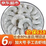 弹指鲜生 活剥青虾仁冷冻大号翡翠白虾仁虾类手工去虾线 3135规格大号虾仁 6斤(净重)