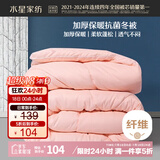 水星家纺被子冬季被子加厚被芯纤维被褥约4.5斤150*210cm粉