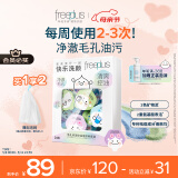 芙丽芳丝（Freeplus）洗面奶男女士氨基酸洁面毛孔清洁控油洁颜粉24粒