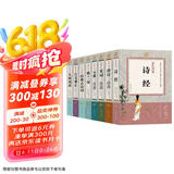 彩色图解（套装全八册）诗经+唐诗三百首+宋词三百首+元曲三百首+纳兰词+经典古诗词+古文观止+人间词话