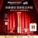 POLA日本宝丽抗皱精华霜20g淡化改善细纹法令纹保湿润肤 20g