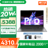 联想小新16/小新Pro16GT AI元启 2025新品可选补贴高性能轻薄笔记本电脑 学生手提办公本 标压酷睿 13代i7 16G 1T｜Pro16 国家补贴 16英寸大屏
