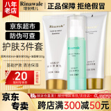 瑞倪维儿凝水四件套康婷护肤品水乳液隔离洗面奶官方正品母亲节礼物送妈妈 【洗面奶+营养水+保湿乳】三件套