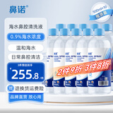鼻诺生理盐水洗鼻儿童洗鼻器通鼻海盐水成人鼻炎高渗盐水清洗液500ml 【海水成分】等渗500mL*10瓶