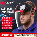 成楷科技 防护面罩工业切割打磨防飞溅防冲击透明面屏 防雾款 CKL-3117FW 黑色 1个