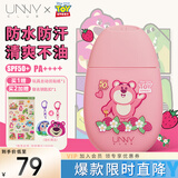 悠宜（unny club）光护摇摇乐防晒霜50ml草莓熊（青少年学生隔离紫外线敏感肌可用）