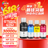 绘威适用惠普HP Tank518 519 678 510 538 418 516 511 411 530 531 536 582 588打印机墨盒墨水GT52/GT53XL 四色