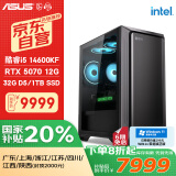 攀升&华硕全家桶 台式电脑游戏台式机电脑主机全套整机(I5 14600KF/RTX5070/1T固态/32G)国家补贴20% 