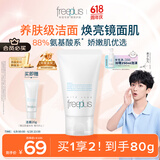 芙丽芳丝（Freeplus）洗面奶男女士氨基酸洁面乳60g