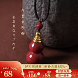 翡可翡可 朱砂葫芦吊坠男女情侣款项链原矿朱砂高含量紫金砂平安转运礼物 朱砂葫芦【高含量紫金砂】