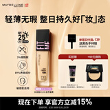 美宝莲FITMEPRO粉底液奶油小方瓶提亮遮瑕干皮水润防晒120 生日礼物女