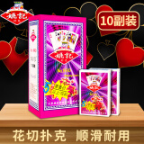 姚记扑克牌990 耐打娱乐纸牌扑克10副装 户外露营 高颜值卡牌游戏扑克