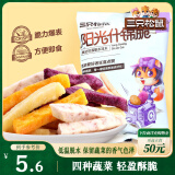三只松鼠阳光什锦脆70g/袋 果蔬菜干蜜饯果干零食薯条红薯地瓜干紫薯干