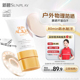 曼秀雷敦（Mentholatum）新碧舒护物理运动防晒霜乳80g 户外军训敏感肌适用男女士防水防汗