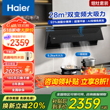 海尔（Haier）抽油烟机超薄平嵌家用双变频28立方有效风7字型烟机一键自清洗免拆洗烟灶套装以旧换新C21U1升级款 【套装1】配5.2KW猛火灶-天然气（店长推荐）