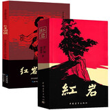红岩 引读【套装】初中八年级上册必读名著初二必读课外书目 原著无删减人民教育出版社人教版配套阅读名著课程化丛书 中国青年出版社