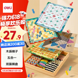 得力（deli）五合一游戏棋围棋飞行跳棋斗兽棋动物棋儿童桌游礼物套装