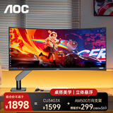 AOC 34英寸带鱼屏显示器电竞曲面准4K高刷HDR办公电脑屏幕21:9游戏宽屏升降旋转 套装【CU34G3X+AM500万向支架】