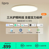 lipro吸顶灯超薄护眼儿童房灯智能北欧智能客餐厅灯E2 【Air版】50W高亮|2cm超薄|智能