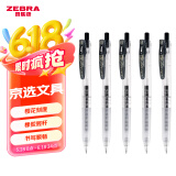斑马牌（ZEBRA）十周年纪念版学霸顺利笔 0.5mm子弹头按动中性笔 学生刷题签字笔花朵刻度JJM88 黑色 5支装