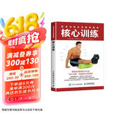 肌肉训练彩色解剖图谱 核心训练(人邮体育出品)