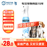 来旺兄弟宠物狗狗除臭剂去尿味分解猫咪猫砂尿液除味剂高压喷雾灭螨抑菌