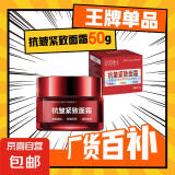 抗皱紧致面霜去眼袋抬头纹鱼尾纹颈纹保湿紧致 面霜50g*1瓶