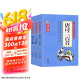 儿童国学经典诵读注音版套装（3册）弟子规+三字经+唐诗三百首 彩图大开本 扫码名家音频诵读 一二年级课外书 国学启蒙