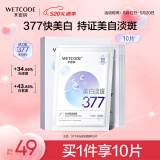 水密码水光白面膜25g*10片美白淡斑377提亮补水保湿护肤送女友