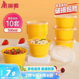 美丽雅 一次性饭盒圆形500ml*10套 快餐打包碗加厚带盖保鲜可微波炉