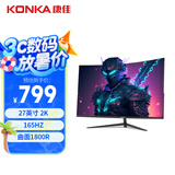 康佳（KONKA）27英寸 2K 原生165hz 低蓝光不闪屏 微边框 1800R曲面 游戏电竞电脑显示器 KM2719CQGB
