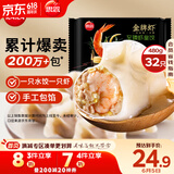思念金牌虾水饺至臻虾皇480g32只 虾饺速食食品蒸饺煎饺早餐半成品