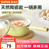 苏泊尔（SUPOR）奶锅宝宝辅食锅婴儿家用陶瓷不粘奶汤锅小蒸锅电磁炉燃气通用 陶瓷奶锅 16cm