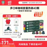 星巴克（Starbucks）胶囊咖啡多口味随机40颗黑咖啡 适配Nespresso胶囊机