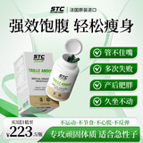 STC nutrition强效饱腹胶囊减肥塑身法国进口专利减肥瘦肚子燃脂减脂提高代谢 1瓶体验装【推荐买3发4】