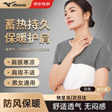 美津浓（MIZUNO）医用型护肩周炎坎肩月子披肩产妇防风寒空调保暖护肩【京东专供】