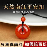 九色云天然原矿凉山南红平安扣吊坠女本命年护身符挂件玛瑙项链锁骨链男 天然南红平安扣【大号27mm】