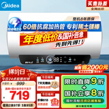 美的（Midea）储水式电热水器终身免换镁棒50升2500W一级能效60倍耐用加热管酷省电自动关机F50-25JE4Pro(HE)